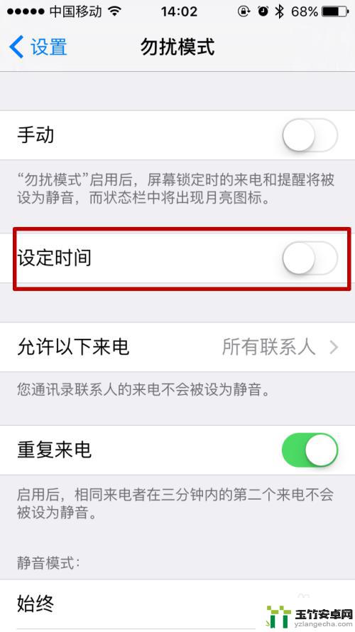苹果手机怎么设免打扰
