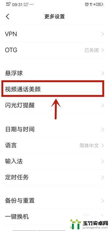 vivo微信视频美颜功能在哪里设置