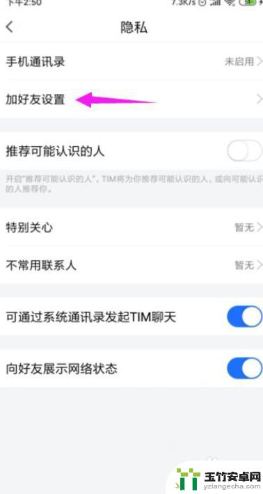 新版手机tim加不上好友