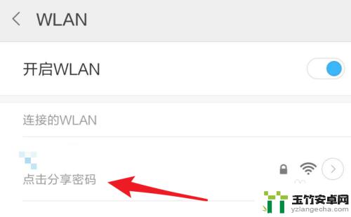 手机扫一扫连接wifi的密码怎么看