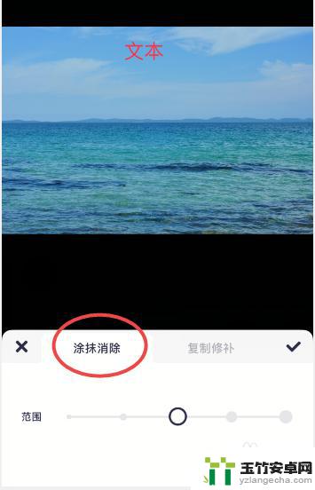 苹果手机怎么消除照片上的文字