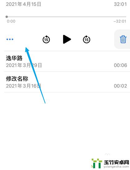 苹果手机语音备忘录怎么转文字