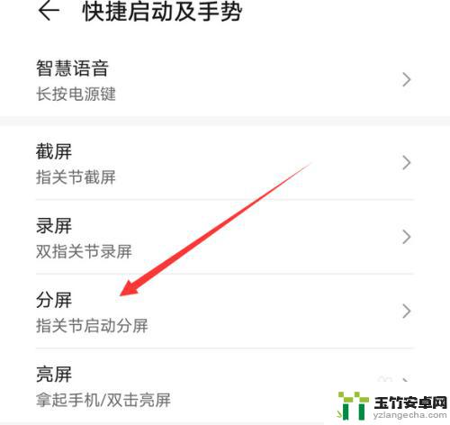 华为手机分屏模式怎么关闭