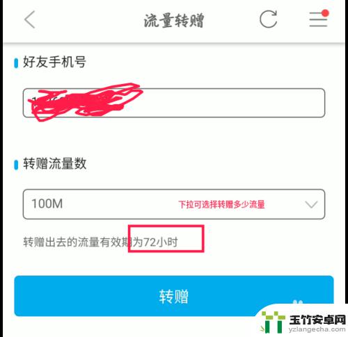 手机流量怎么送给好友