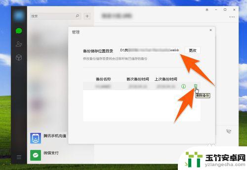 微信电脑端的聊天记录怎么备份到手机