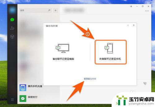 微信电脑端的聊天记录怎么备份到手机
