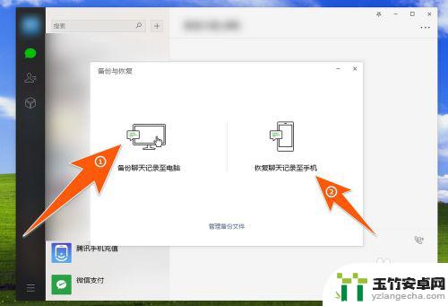 微信电脑端的聊天记录怎么备份到手机