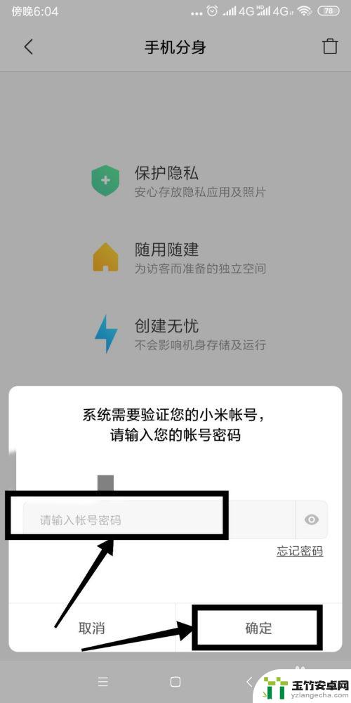 手机如何删除应用分身记录