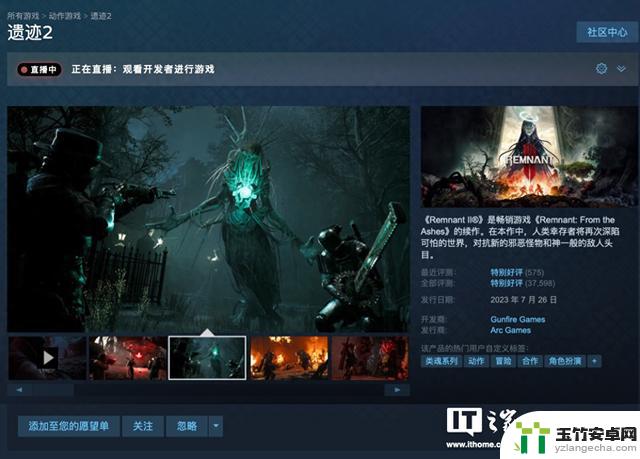 Steam国区射击游戏《遗迹2》史低优惠，仅售122.5元