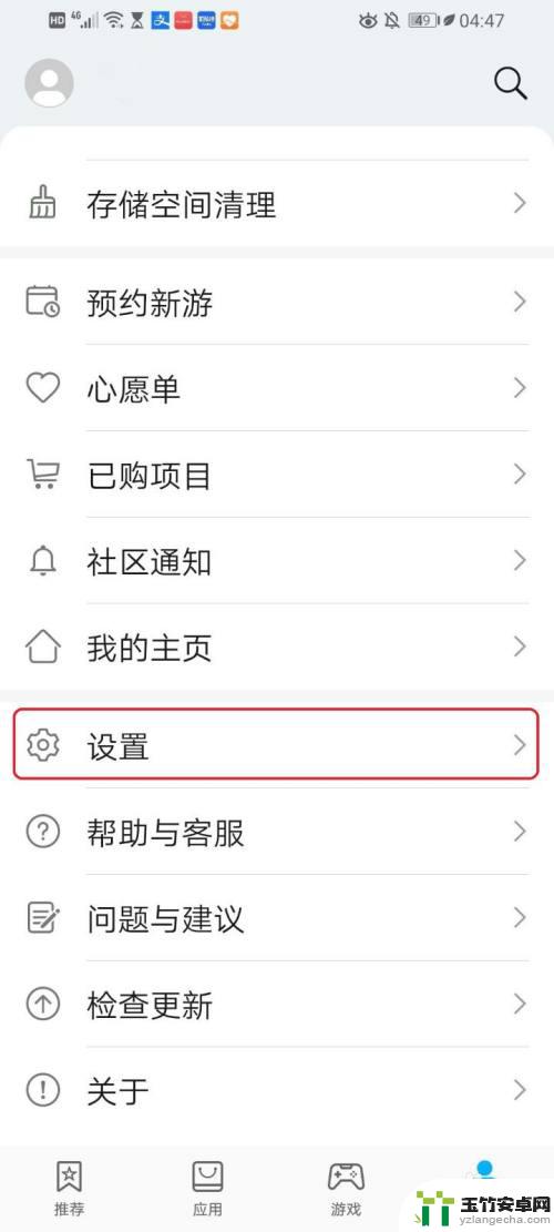 华为手机怎么关闭游戏功能