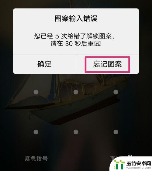 vivo16手机图案解锁怎么没有了