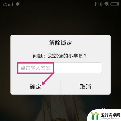 vivo16手机图案解锁怎么没有了