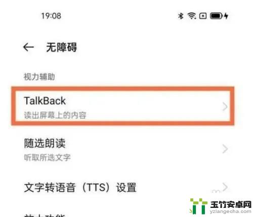 手机进入talkwork怎么退出