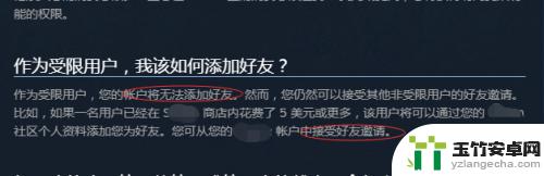 steam账户不能添加好友