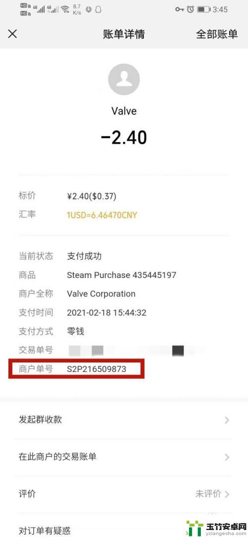 steam交易号在微信里怎么找