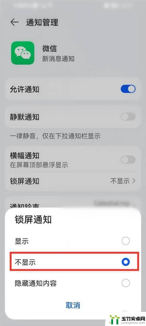 华为手机微信信息不亮屏