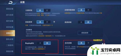苹果手机王者录像怎么设置
