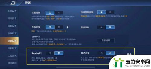 苹果手机王者录像怎么设置