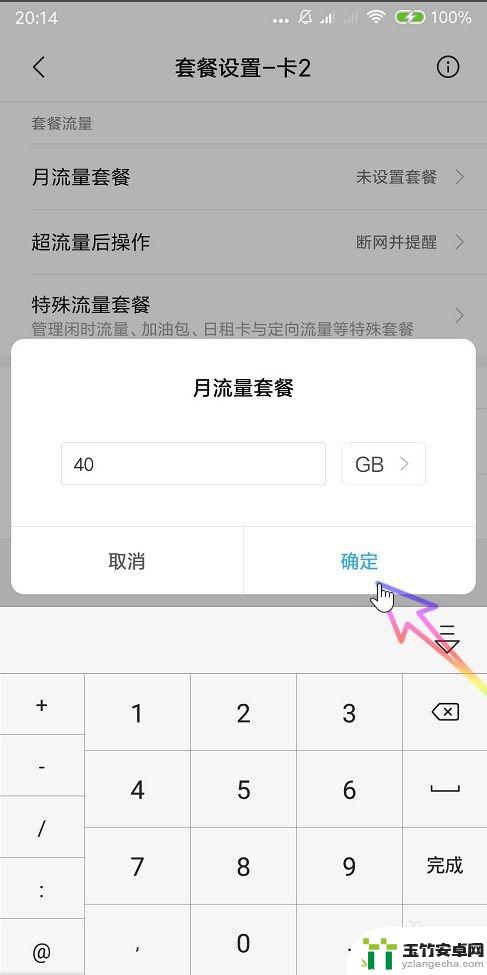 怎么设置小米手机用的流量