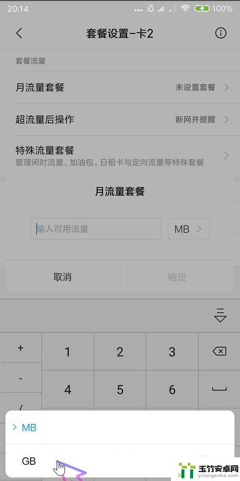 怎么设置小米手机用的流量