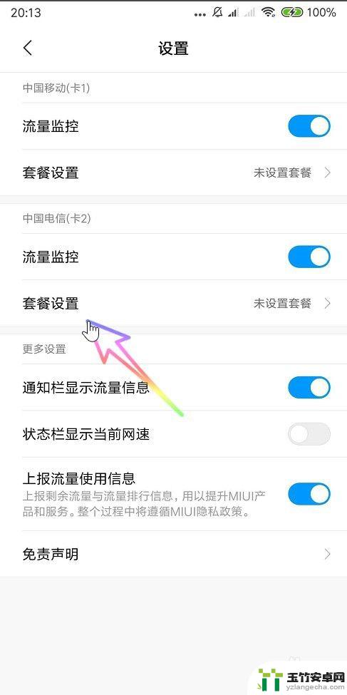 怎么设置小米手机用的流量