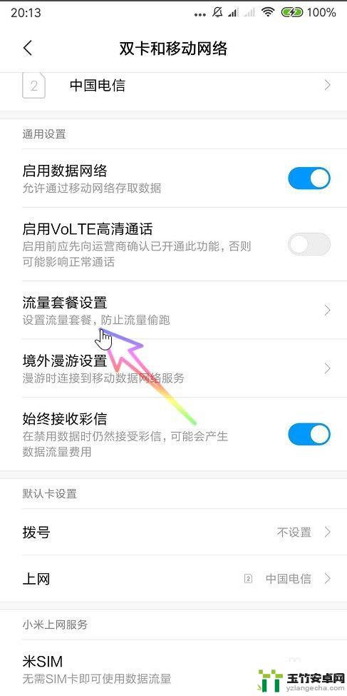怎么设置小米手机用的流量