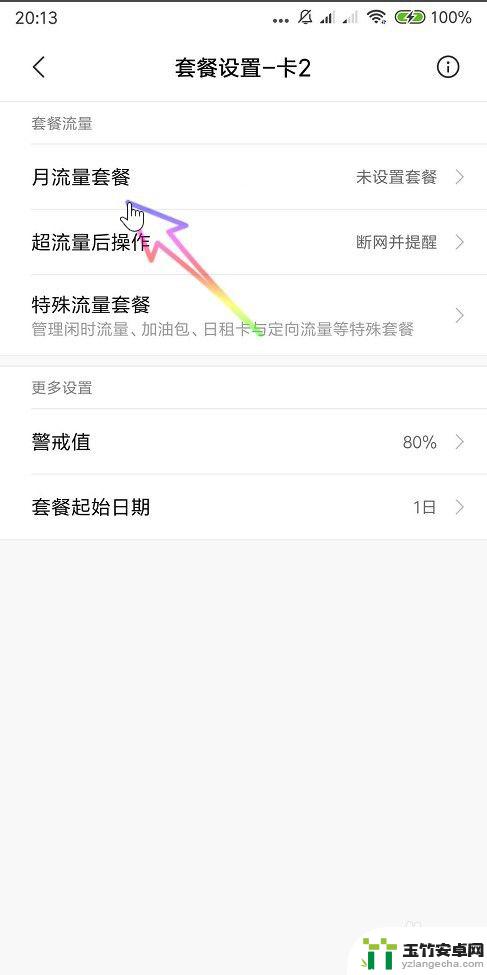 怎么设置小米手机用的流量