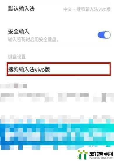 vivo手机自带的输入法怎么清除数据