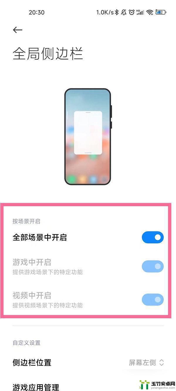 小米手机的侧边栏叫什么