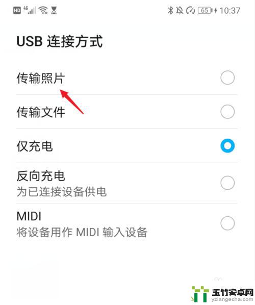 华为手机怎么向电脑传照片视频