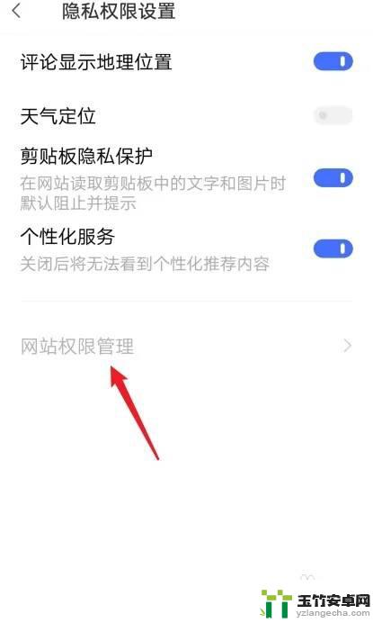 oppo网页安全防护怎么关