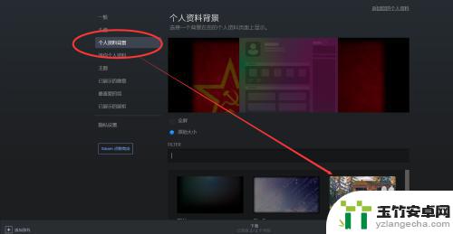steam怎么装扮个人空间