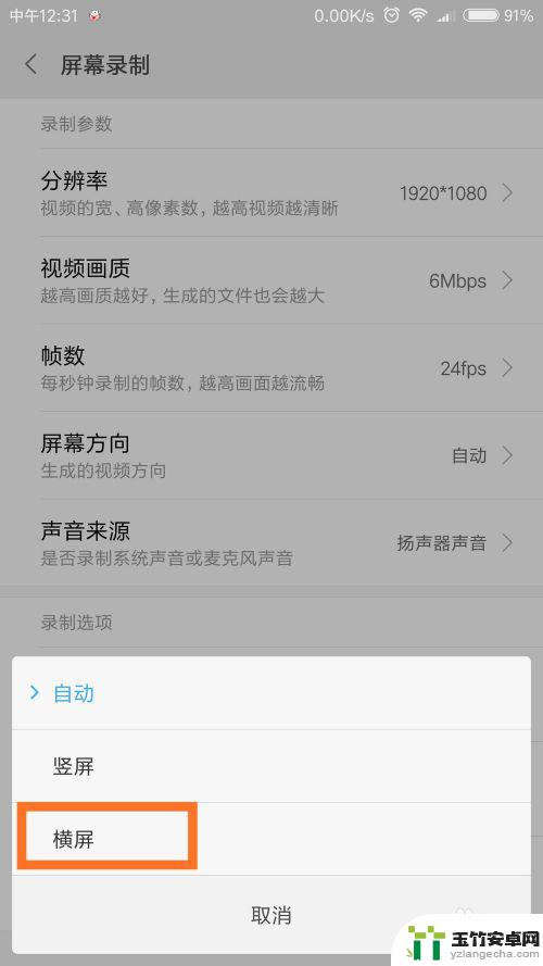 手机怎么录1080x1920视频