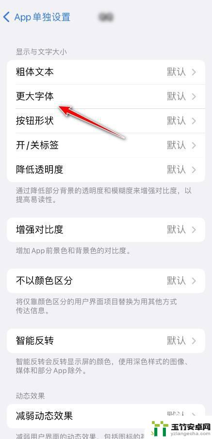 iphone app字体大小怎么设置