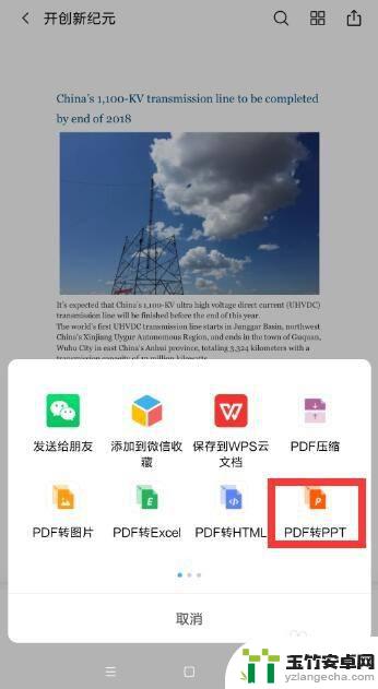 手机上怎么把pdf转换成ppt