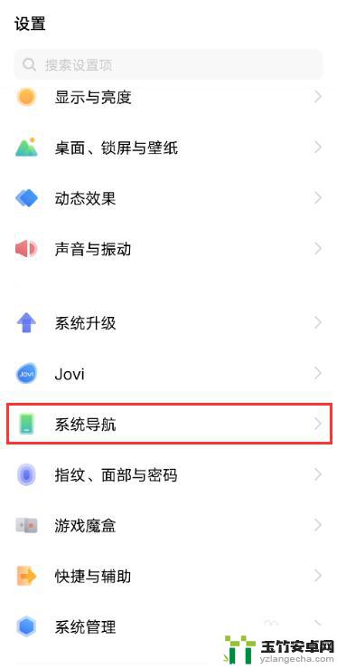 vivo手机侧边退出怎么设置