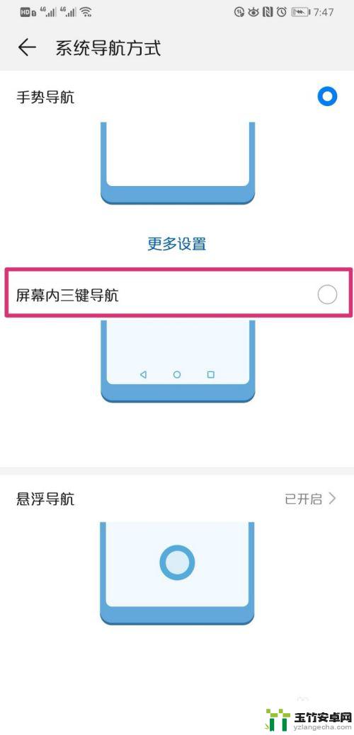华为全面屏手机如何设置三键
