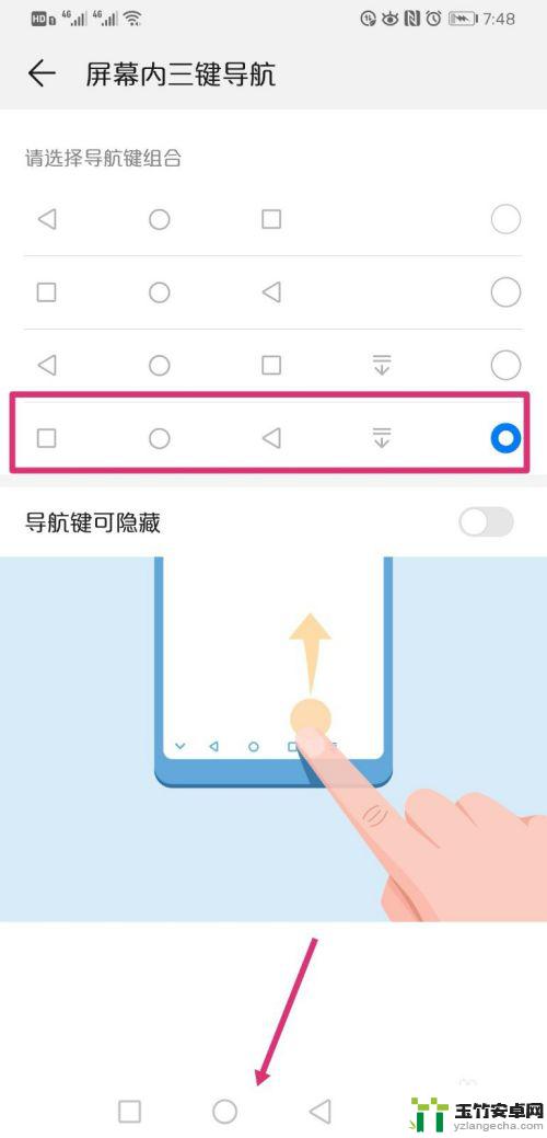 华为全面屏手机如何设置三键
