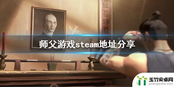 steam上怎么搜索师傅