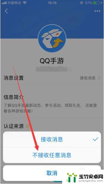 怎么关闭qq手游的消息推送