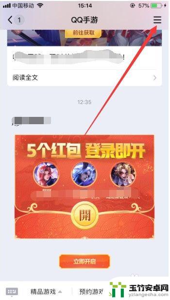 怎么关闭qq手游的消息推送