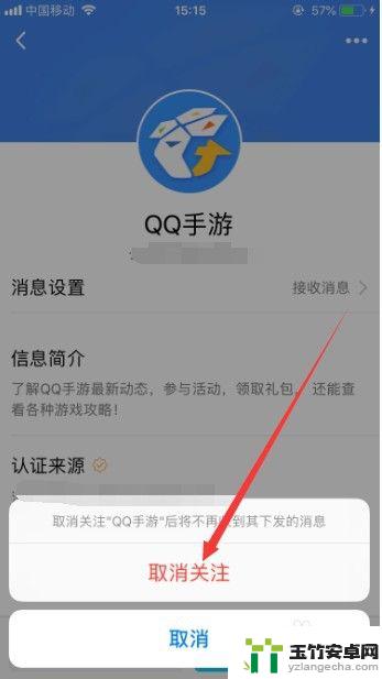 怎么关闭qq手游的消息推送