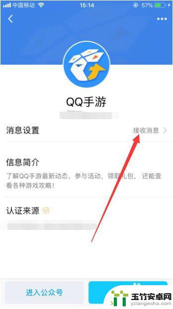 怎么关闭qq手游的消息推送