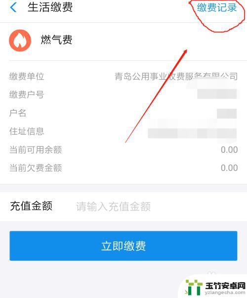 煤气费怎么在手机上查