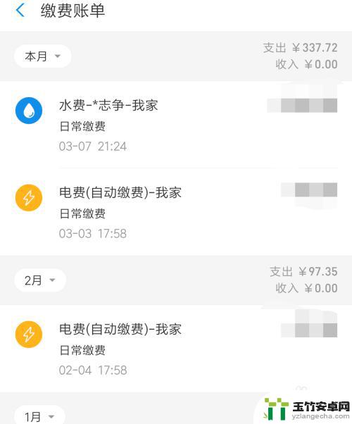 煤气费怎么在手机上查