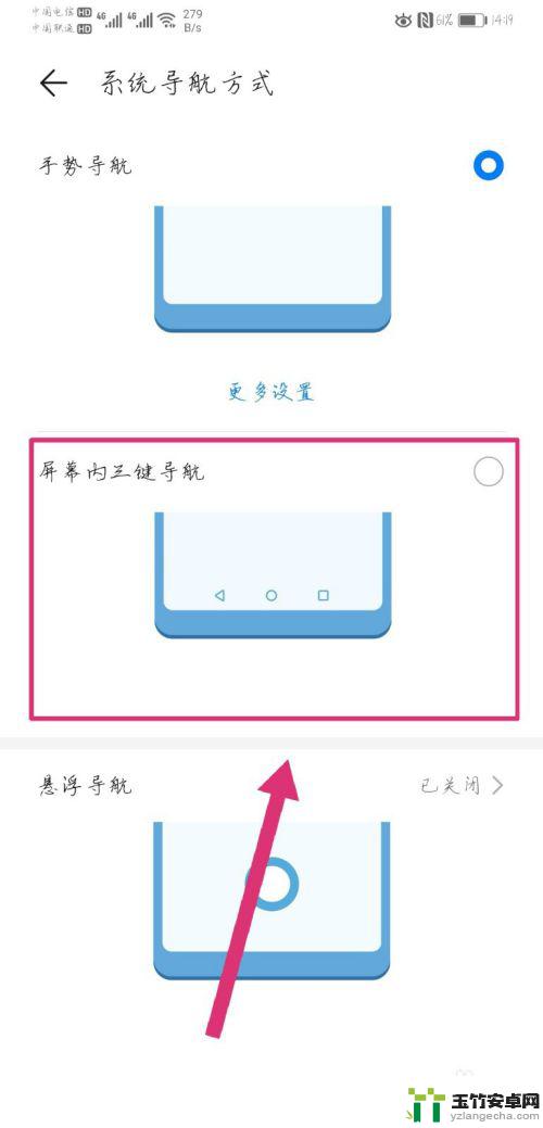 手机屏幕显示返回键在哪里设置