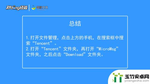 微信收到的文件在手机哪个文件夹里面