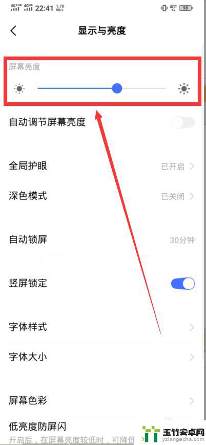 手机亮度怎么调到最黑