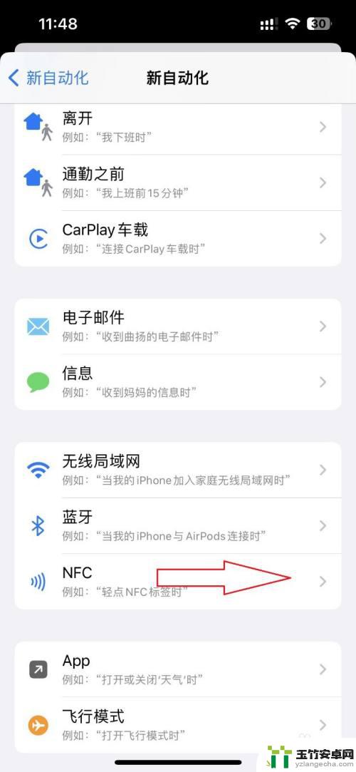 iphone怎么设置门禁卡nfc