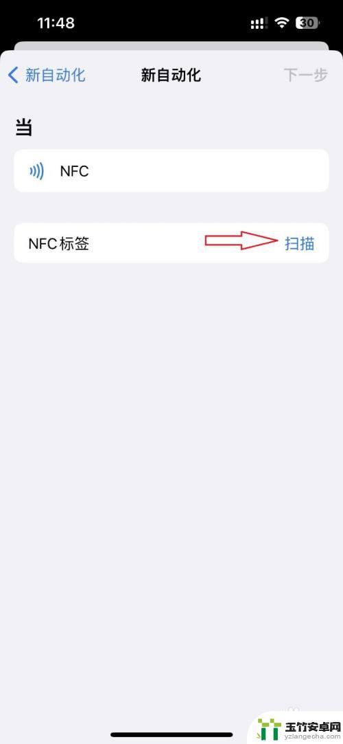 iphone怎么设置门禁卡nfc